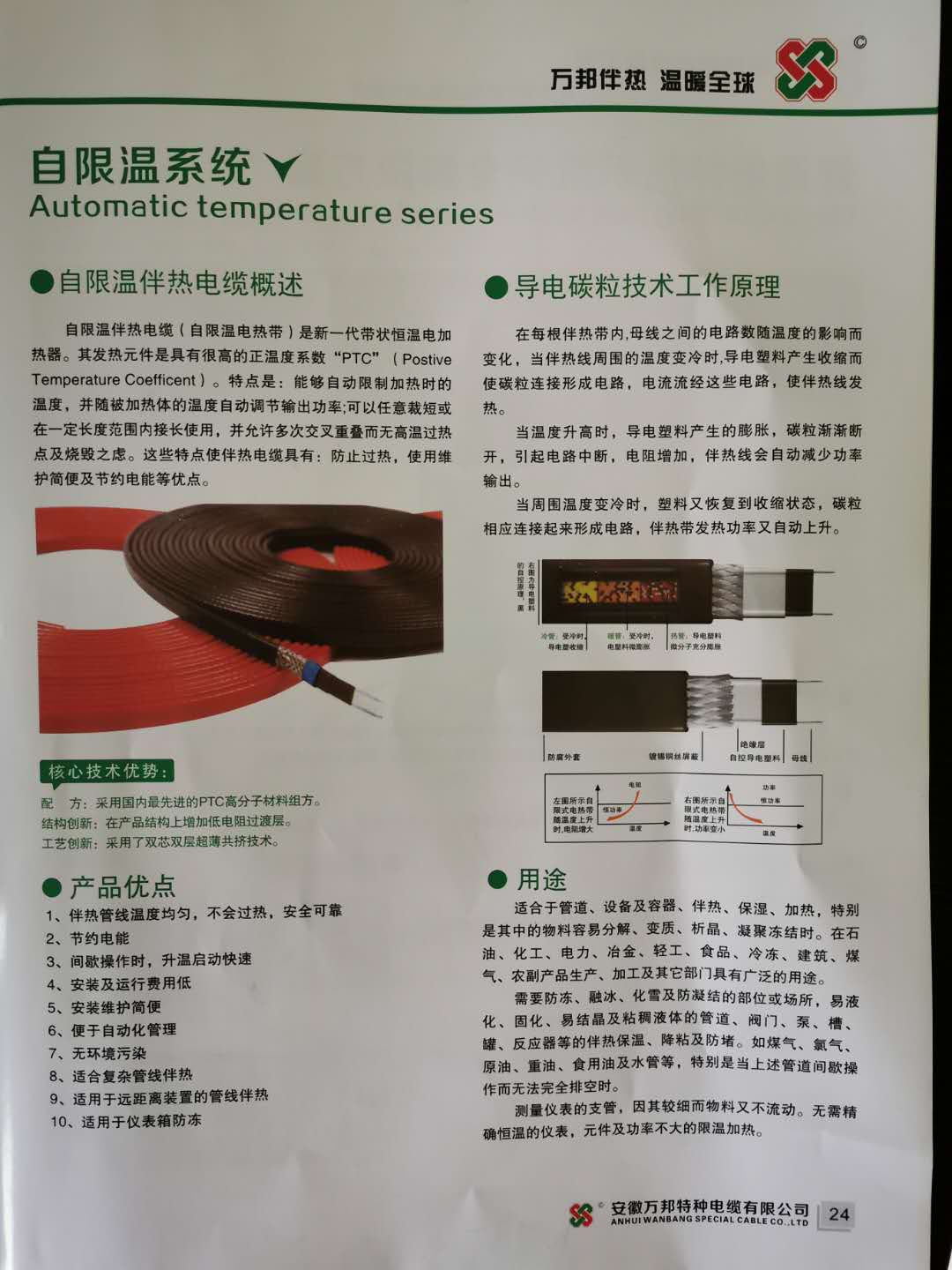 安徽錦儲電纜科技有限公司，伴熱電纜，汗蒸房專用電熱帶