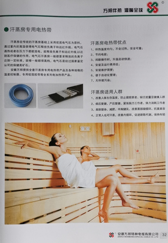 安徽錦儲電纜科技有限公司，伴熱電纜，汗蒸房專用電熱帶