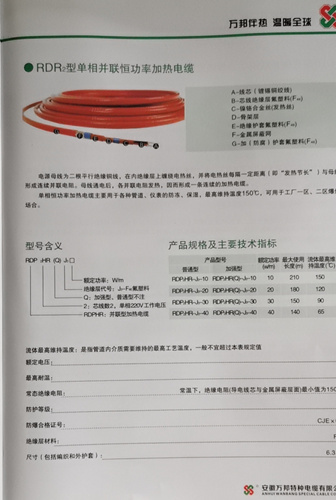RDR3型三相并聯恒功率加熱電纜，