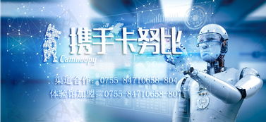 卡努比智能體驗(yàn)館 十年行業(yè)積淀，總部全方位扶持，開(kāi)啟創(chuàng)業(yè)新藍(lán)海